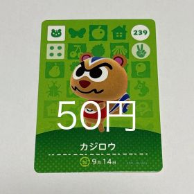 あつまれ どうぶつの森 カジロウ amiiboカード