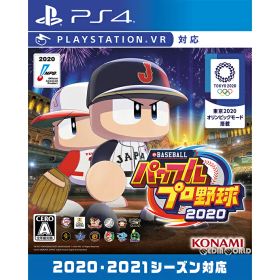 【中古】[PS4] eBASEBALLパワフルプロ野球2020(パワプロ2020) コナミデジタルエンタテインメント (20200709)