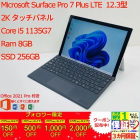 Microsoft Surface Pro 7 Plus LTE 12.3型 2K タッチパネル Core(TM) i5 1135G7/Ram 8GB/SSD 256GB 正規Office 2021 Pro Plus付き