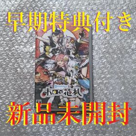 新品未開封【早期特典付】ホロの花札 Nintendo Switch ホロライブ