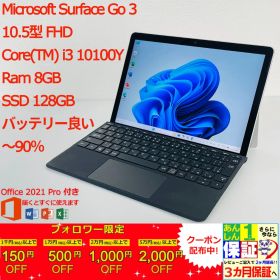 Microsoft Surface Go 3 10.5型 Core(TM) i3 10100Y/Ram 8GB/SSD 128GB 正規Office 2021 Pro Plus付き