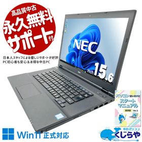 中古パソコン 中古 ノートパソコン Office付き 訳あり特価 大容量SSD 512GB Webカメラ DVD再生 サポート充実 訳あり Windows11 Pro NEC VersaPro VKM17X-3 Core i5 8GB 15.6インチ 中古 パソコン ノートパソコン