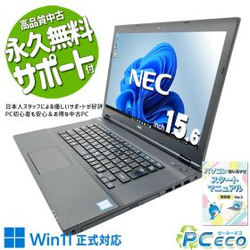 中古パソコン 中古 ノートパソコン Office付き 訳あり特価 大容量SSD 512GB Webカメラ DVD再生 サポート充実 訳あり Windows11 Pro NEC VersaPro VKM17X-3 Core i5 8GB 15.6インチ 中古 パソコン ノートパソコン