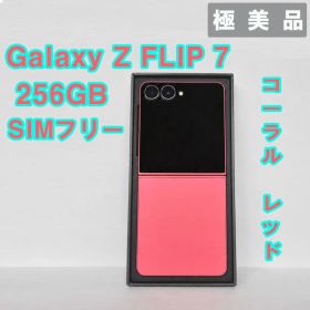 Galaxy Z Flip7 新品 110,000円 中古 76,900円 | ネット最安値の価格