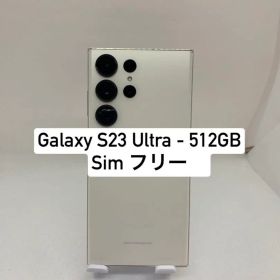 Samsung Galaxy S23 Ultra 512GB SIMフリー