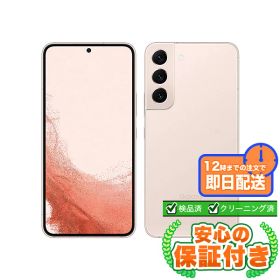 SIMフリー Galaxy S22 SCG13 ピンクゴールド256GB 本体[Bランク] Androidスマホ 中古 送料無料 当社3ヶ月保証