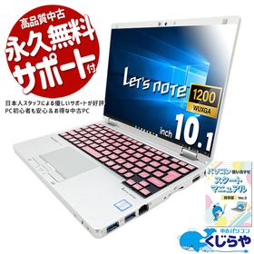 レッツノート 中古 CF-RZ6TFBQP Office付き バッテリー良好 タッチパネル タブレット フローラピンク 大容量512GB 軽量 安心サポート Win
