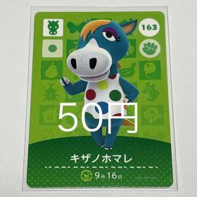 あつまれ どうぶつの森 キザノホマレ amiiboカード