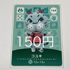 あつまれ どうぶつの森 コユキ amiiboカード