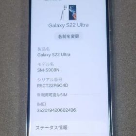 Samsung Galaxy S22 Ultra 本体