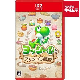 Nintendo【Switch 2】ヨッシーとフカシギの図鑑 パッケージ版