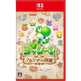 ヨッシーとフカシギの図鑑 Switch2 即売品 パッケージ版 ニンテンドー スイッチ2 任天堂