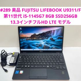FUJITSU LIFEBOOK U9311/F 第11世代 i5-1145G7