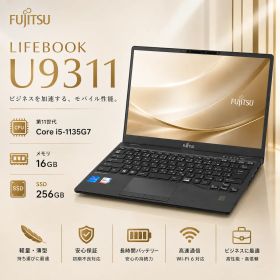 ☆【Cランク】LIFEBOOK U9311 第11世代 Core i5-1135G7 メモリ8GB SSD128GB 高性能ノートPC