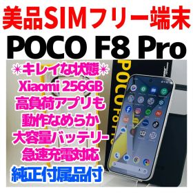 美品 SIMフリー Xiaomi POCO F8 Pro 256GB シルバー