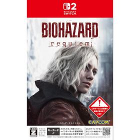 Switch 2 バイオハザードレクイエム 通常版（数量限定特典付）（Z指定:18才以上対象）（26/2/27発売）【新品】【ポスト投函便送料無料】