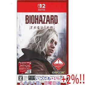 バイオハザード レクイエム 数量限定特典付き Nintendo Switch 2【いつでも+1％！5のつく日と日曜日は+2%！】 爆買