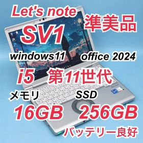 397準美品 レッツノートCF-SV1 i5 第11世代 16GB office