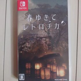 Switchソフト 春ゆきてレトロチカ