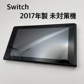 Nintendo Switch 本体のみ 2017年製 未対策機 動作確認済