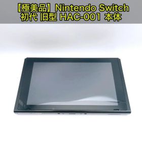 【極美品】Nintendo Switch 初代 旧型 HAC-001 本体