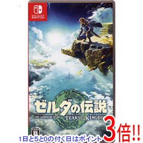 【1日と5.0のつく日、18日はポイント3倍！】【中古】ゼルダの伝説 ティアーズ オブ ザ キングダム Nintendo Switch