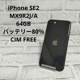 Apple iPhone SE2 64GB ブラック 本体 MX9R2J/A