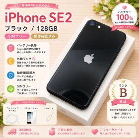 iPhone SE2 ブラック 128GB SIMフリー