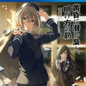 黄昏に潜む梟と、明け方の昴