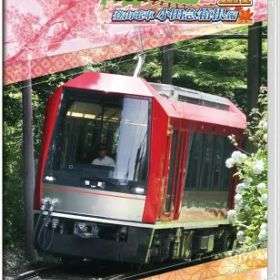 鉄道にっぽん路線たびEX 登山電車 小田急箱根編 - Switch