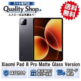 [Q]未開封Xiaomi Pad 8 Pro Matte Glass 512gb gray