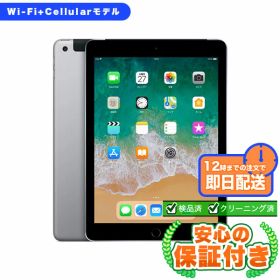 SIMフリー iPad 第6世代 スペースグレイ32GB 本体[Cランク] iPad 中古 送料無料 当社3ヶ月保証
