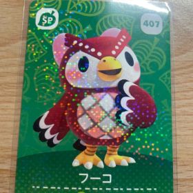 フーコ あつ森・あつまれどうぶつの森・アミーボ・amiiboカード