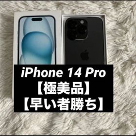 iPhone 14 Pro 256GB 新品 77,800円 中古 64,000円 | ネット最安値の