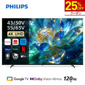 【25%OFF★クーポンで49,425円～】Philips テレビ 43型 50型 55型 65型 チューナーレステレビ フィリップス テレビ 4K グーグルテレビ Google TV 43V 50V 55V 65V 液晶テレビ ネット動画 Netflix Apple TV YouTube 壁掛け 43インチ スマートテレビ 65インチ 55インチ 50イ