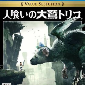 人喰いの大鷲トリコ Value Selection
