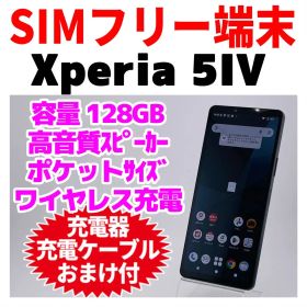 SIMフリー Xperia 5IV 128GB 1495 ブラック 動作良好
