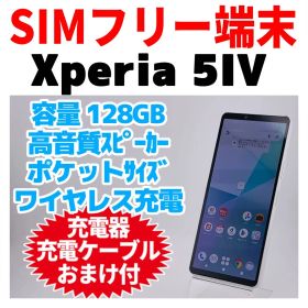 美品 SIMフリー Xperia 5IV 128GB 1502 ホワイト