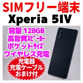 美品 SIMフリー Xperia 5IV 128GB 1480 ブラック