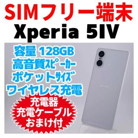 美品 SIMフリー Xperia 5IV 128GB 1492 ホワイト