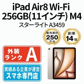【中古】 iPad Air8 Wi-Fi 256GB 11インチ M4 スターライト A3459 ipda8mtm5143