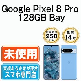 【未使用】 Google Pixel8 Pro 128GB Bay gp8p1ssba10mtm