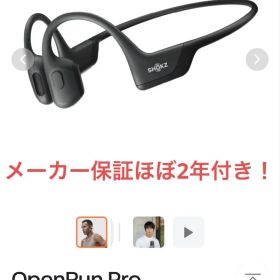 【メーカー保証ほぼ2年付き！】Shokz OpenRun Pro 骨伝導イヤホン