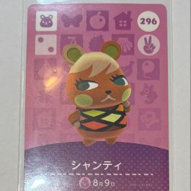 あつまれ どうぶつの森 amiiboカード シャンティ
