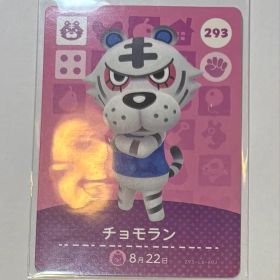 あつまれ どうぶつの森 amiiboカード チョモラン