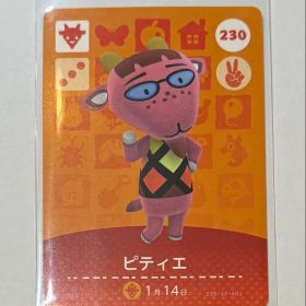 あつまれ どうぶつの森 amiiboカード ピティエ