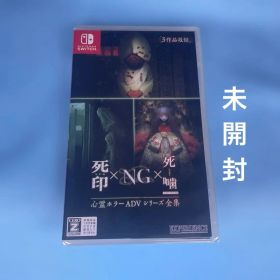 Switch 心霊ホラーADVシリーズ全集 死印×NG×死噛