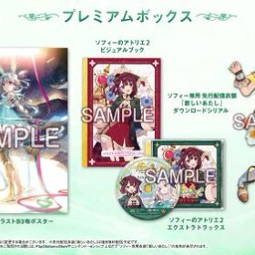 ソフィーのアトリエ2 ~不思議な夢の錬金術士~ プレミアムボックス(絵柄) デジタル壁紙有効期限切れのため入手不可・使用不可