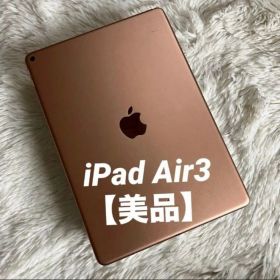 【完動品】iPad Air3 64GB 【すぐ発送】【付属品】