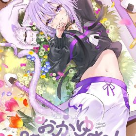 おかゆにゅ～～む！